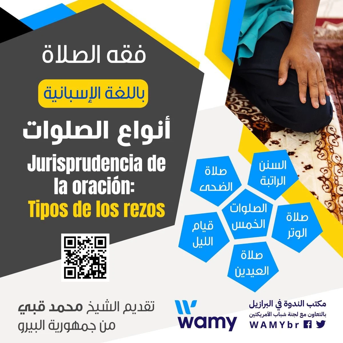 أنواع الصلوات