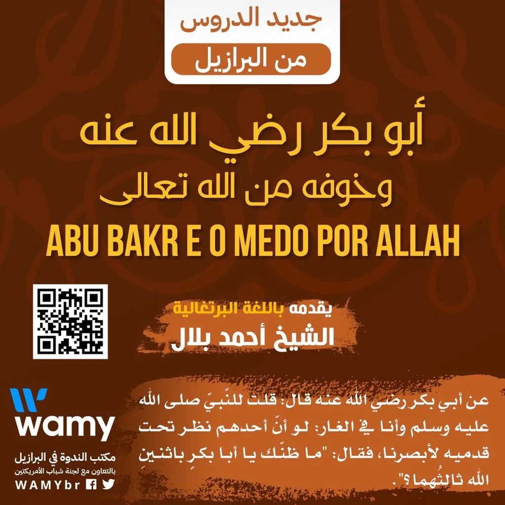 أبو بكر -رضي الله عنه- وخوفه من الله تعالى