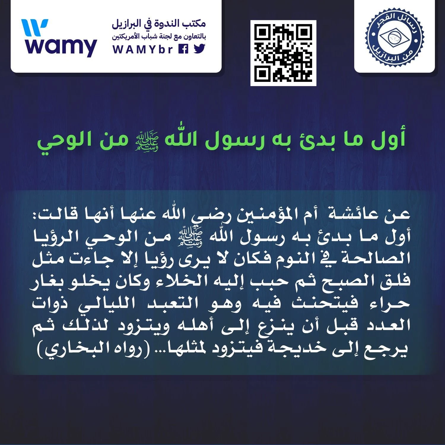 أول ما بدئ به رسول الله صلى الله عليه وسلم من الوحي