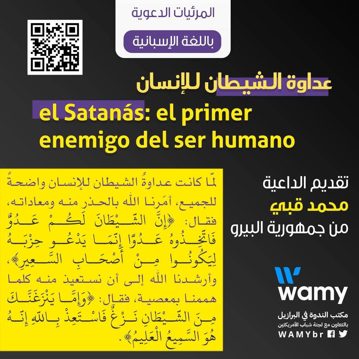 عداوة الشيطان للإنسان