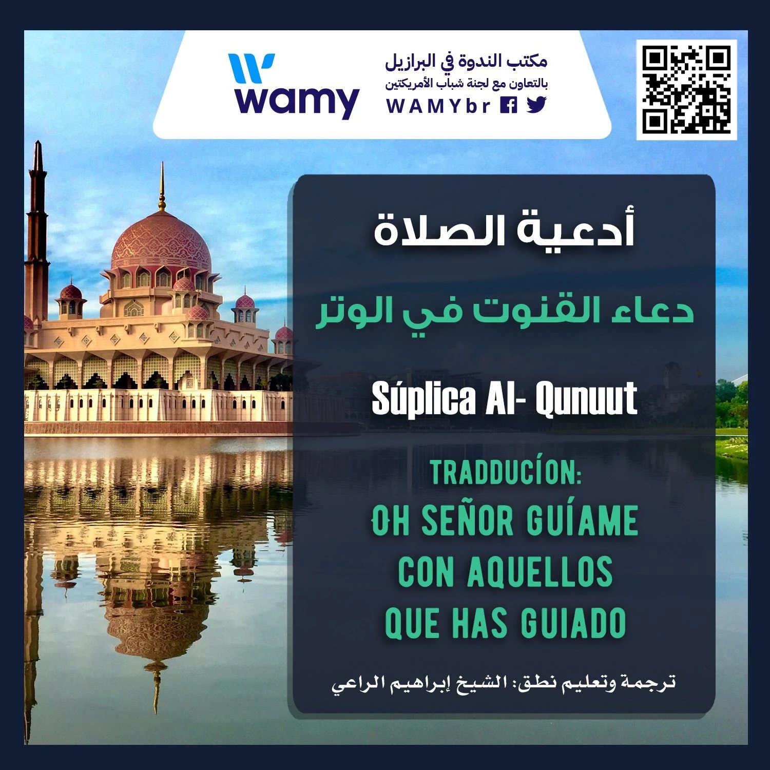دعاء قنوت الوتر