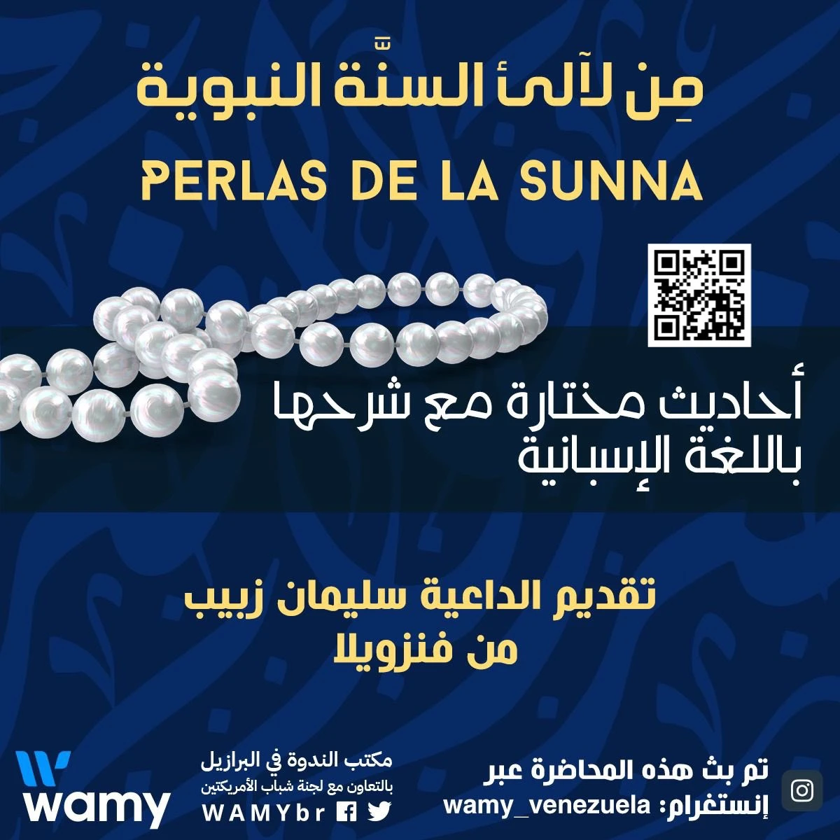 من لآلئ السنة النبوية