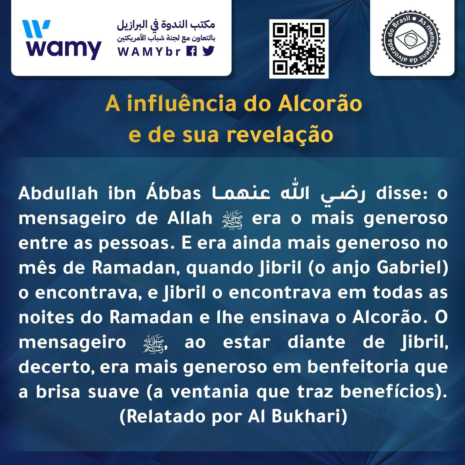 كان رسول الله ﷺ أجود الناس