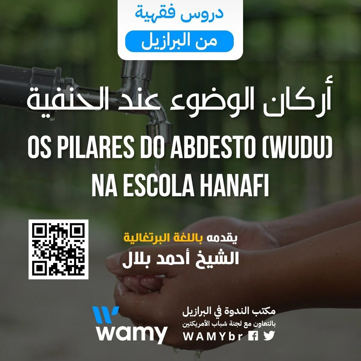 أركان الوضوء عند الحنفية
