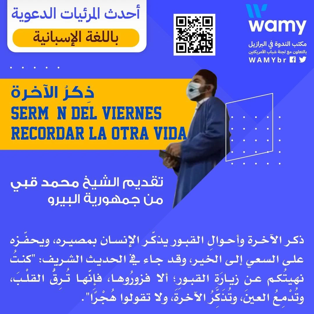 ذكر الآخرة