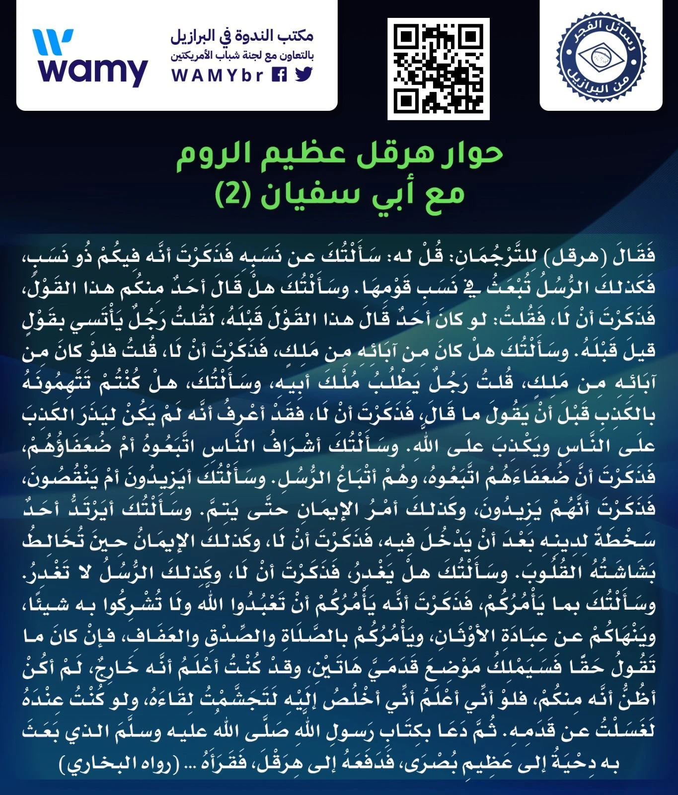 حوار هرقل عظيم الروم مع أبي سفيان (2)