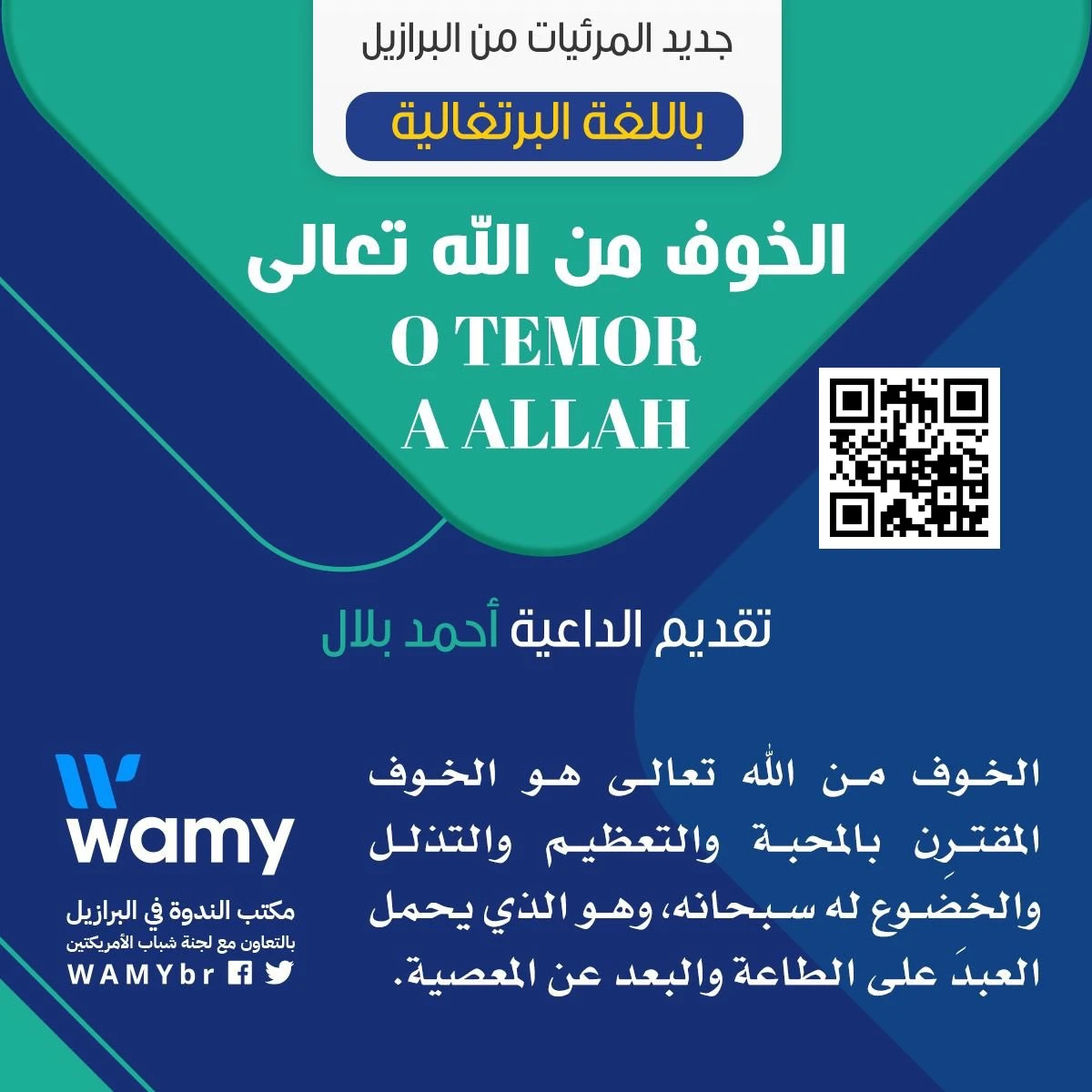الخوف من الله تعالى