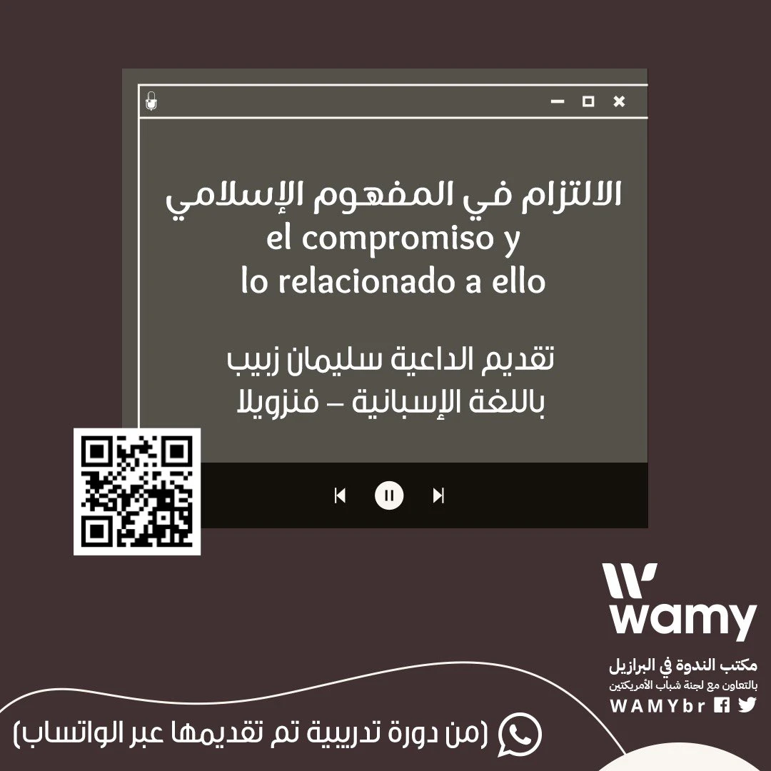 الالتزام في المفهوم الإسلامي