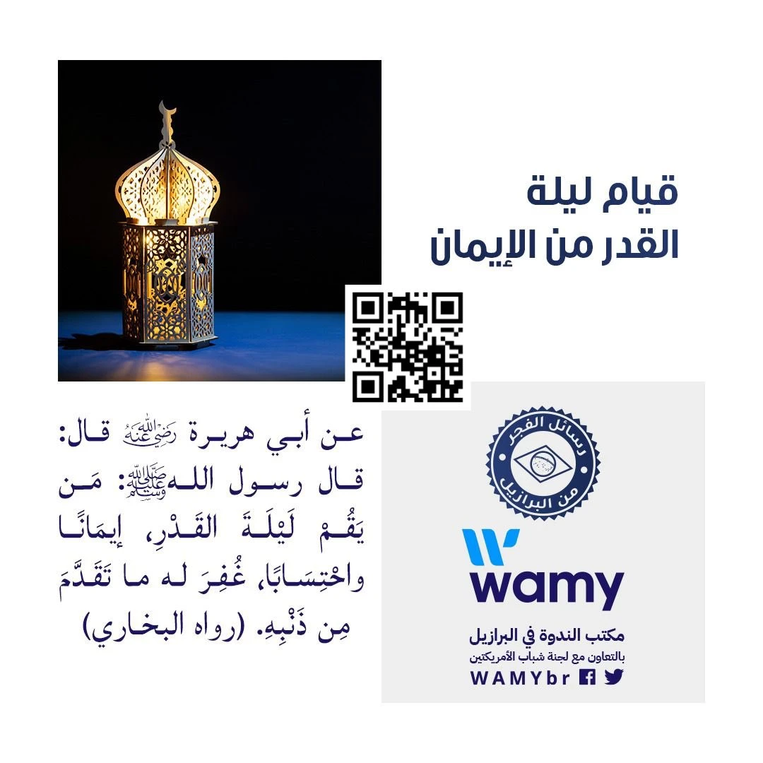 قيام ليلة القدر من الإيمان