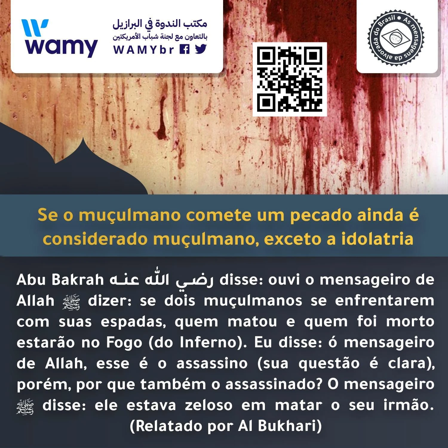 شرح حديث (..فالقاتل والمقتول في النار..)