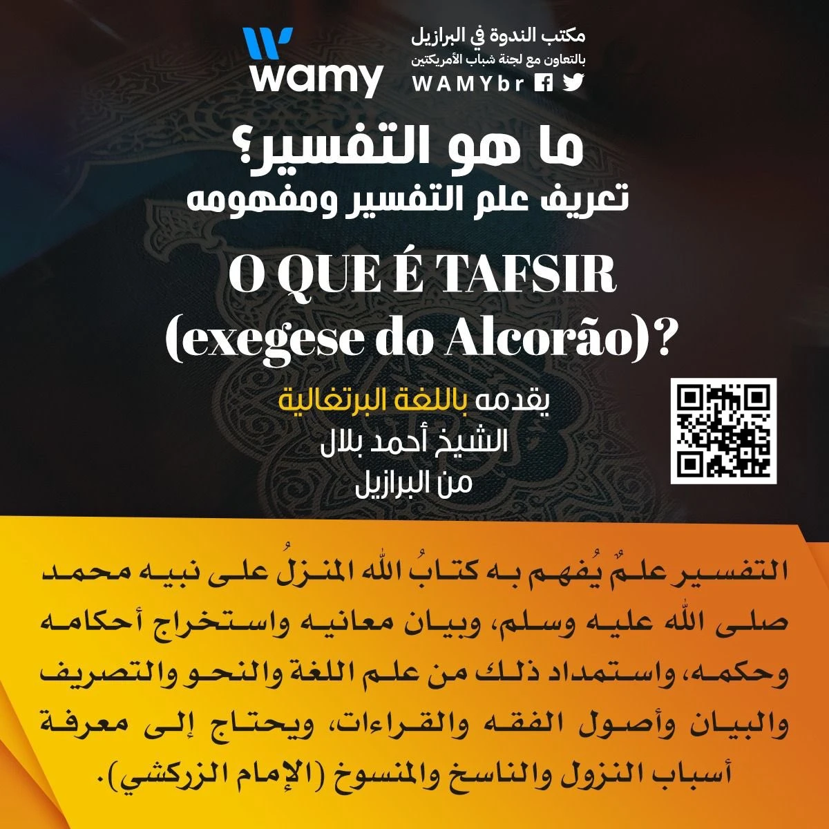 تعريف علم التفسير ومفهومه