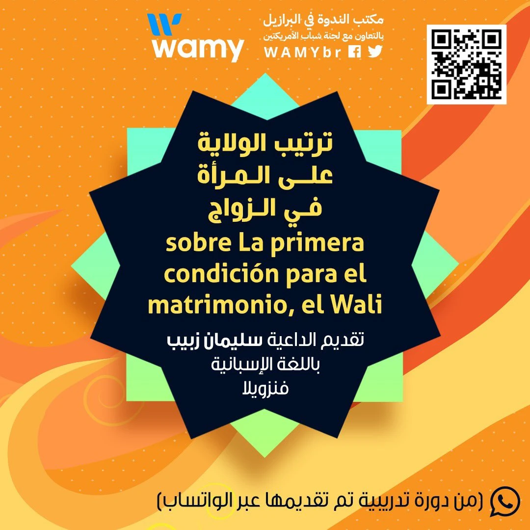 ترتيب الولاية على المرأة في الزواج