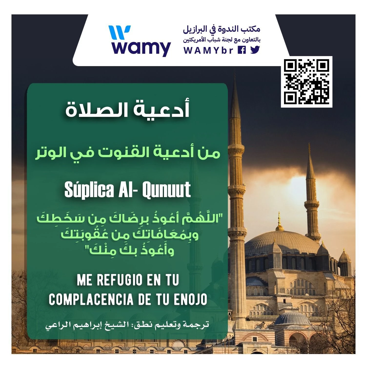 (2) دعاء قنوت الوتر