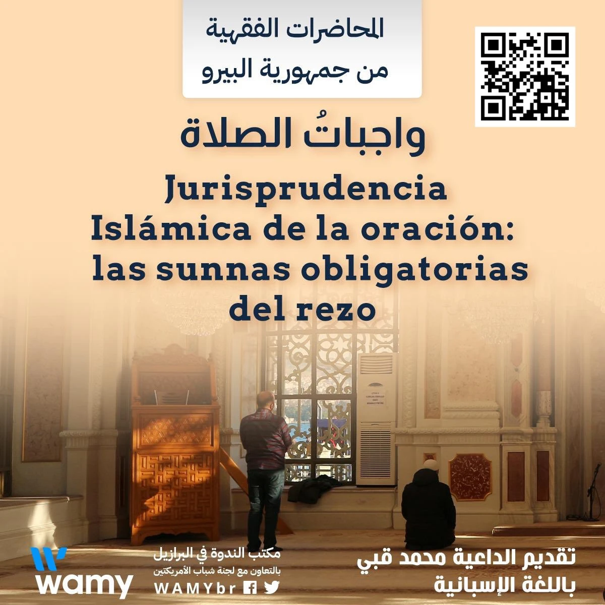 واجبات الصلاة
