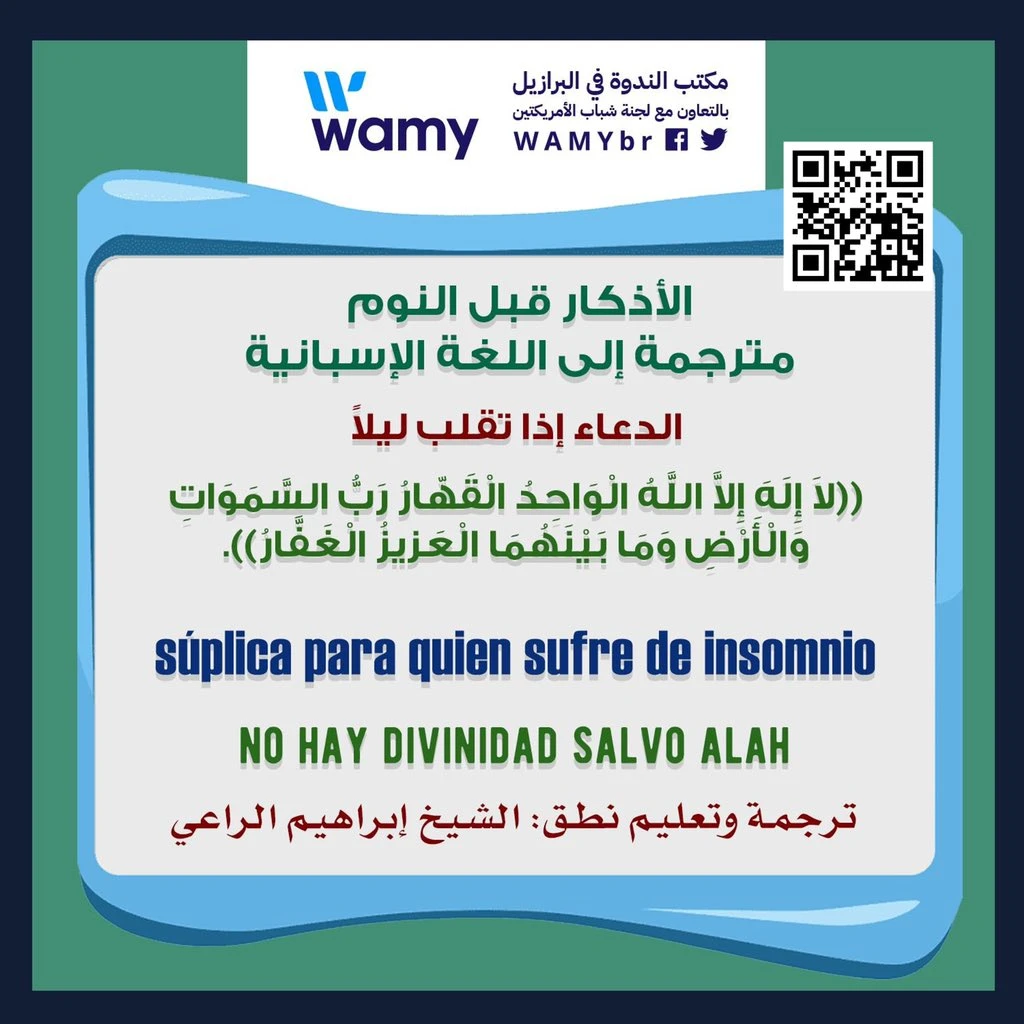 الدعاء إذا تقلب ليلاً