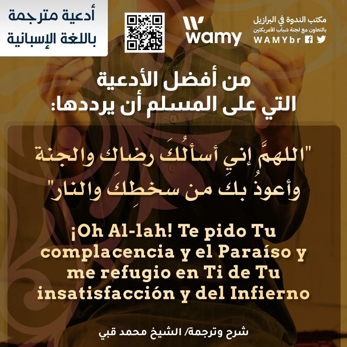 "اللهمَّ إني أسألُكَ رضاك والجنة ، وأعوذُ بكَ من سخطِكَ والنار" : من أفضل الأدعية التي على المسلم أن يرددها
