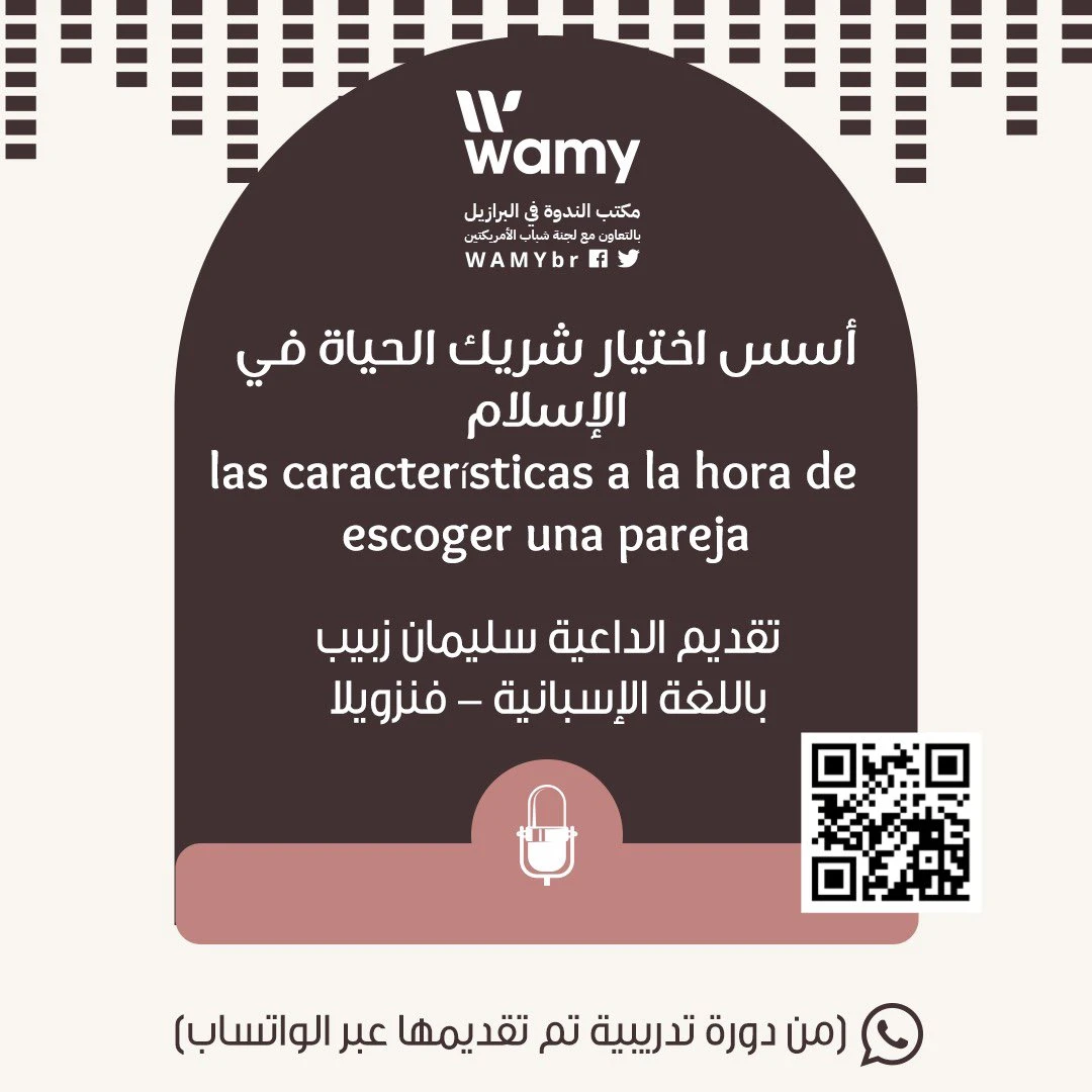 أسس اختيار شريك الحياة في الإسلام