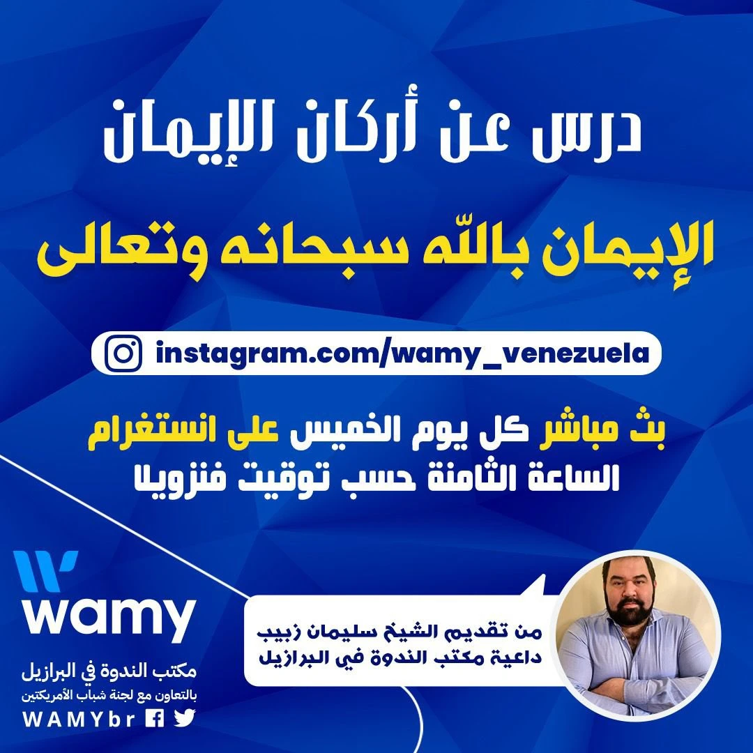 الإيمان بالله سبحانه وتعالى