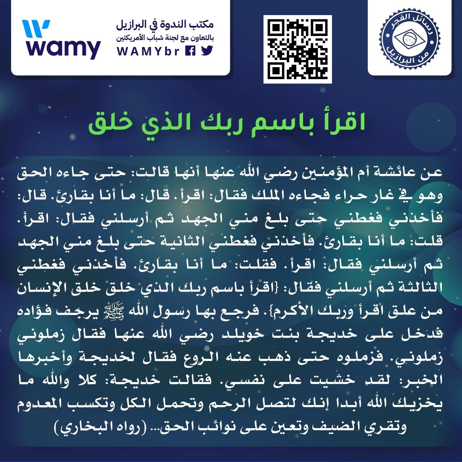 اقرأ باسم ربك الذي خلق