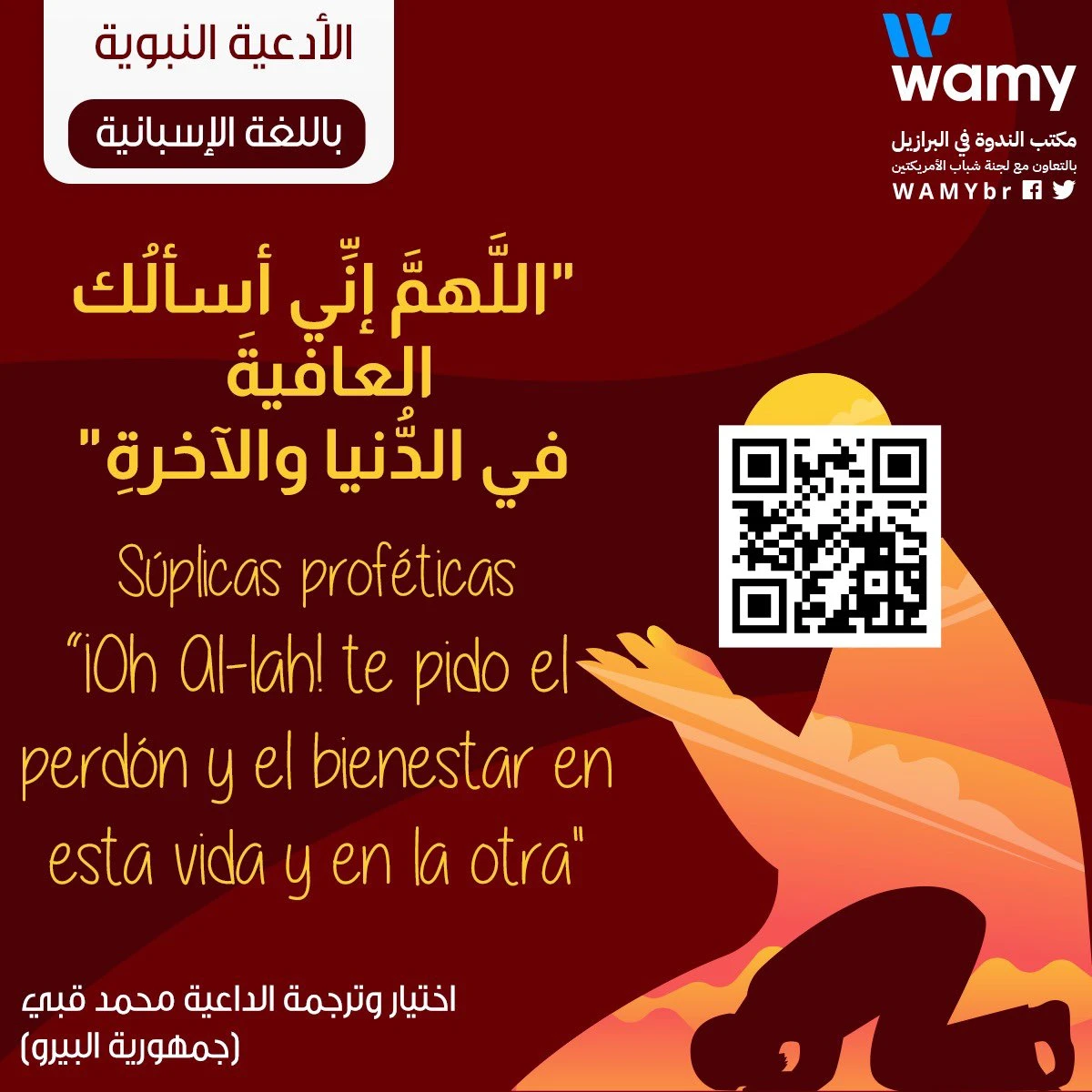 اللَّهمَّ إنِّي أسألُك العافيةَ في الدُّنيا والآخرةِ