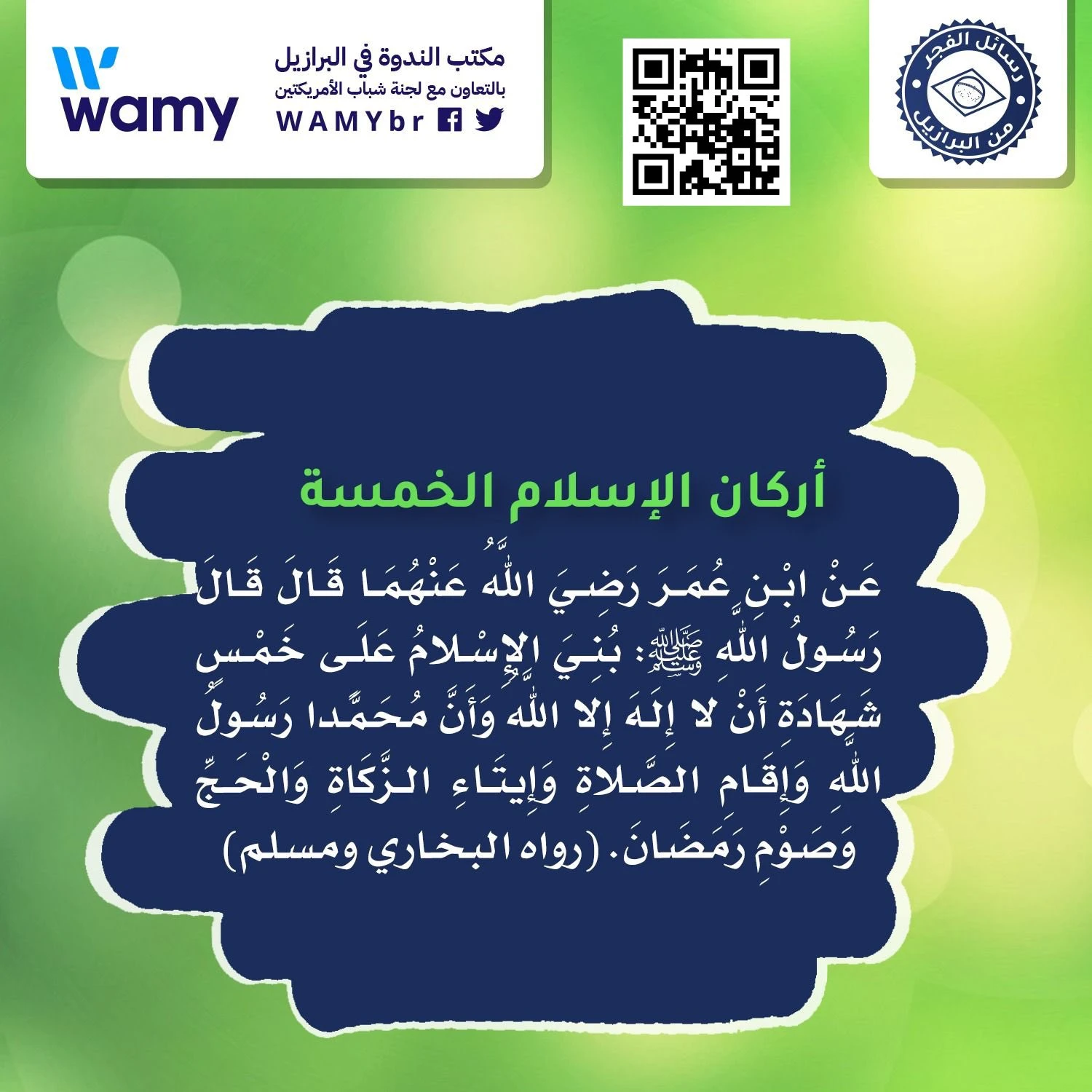 أركان الإسلام الخمسة