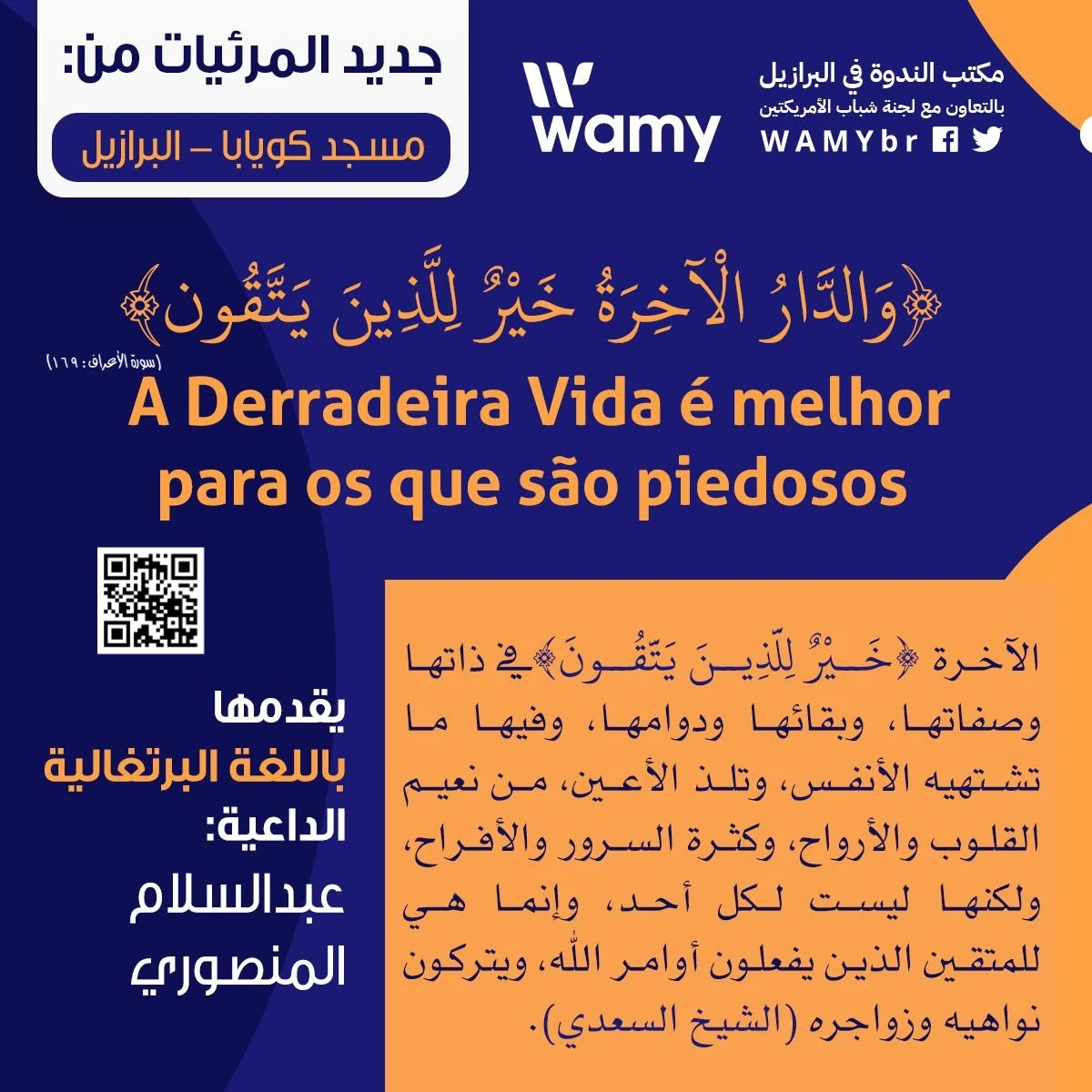 (وَالدَّارُ الْآخِرَةُ خَيْرٌ لِلَّذِينَ يَتَّقُون)