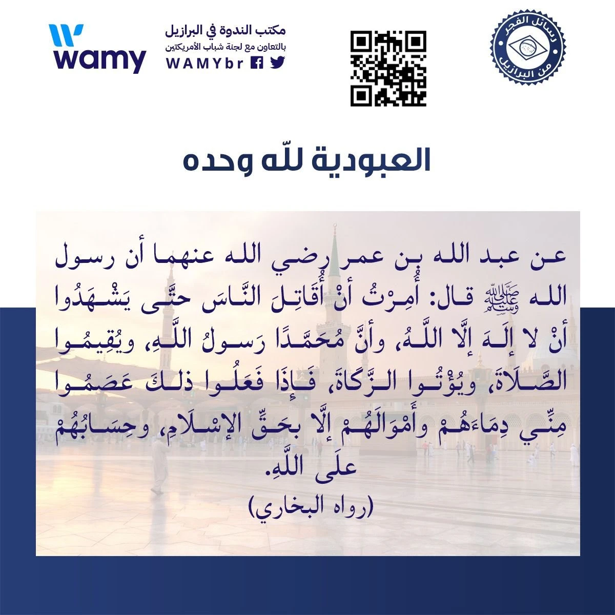 العبودية لله وحده