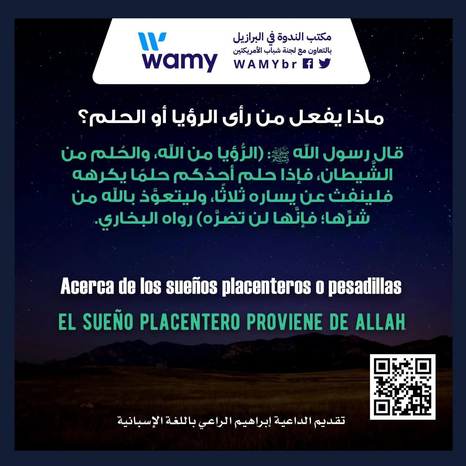 مايفعل من رأى الرؤيا أو الحلم