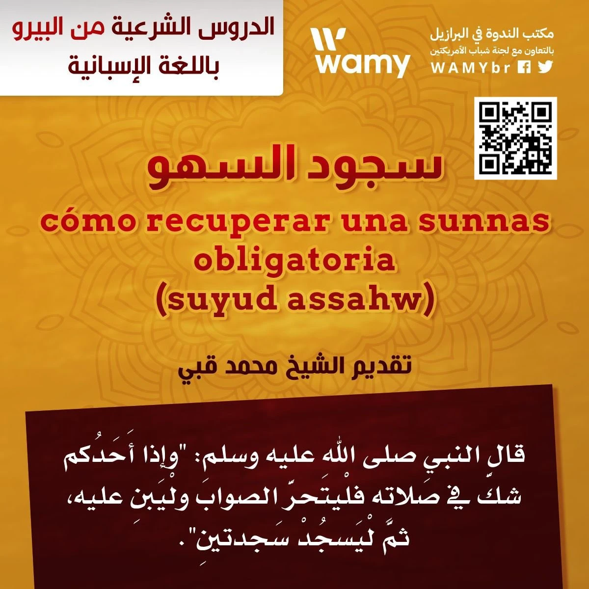 سجود السهو