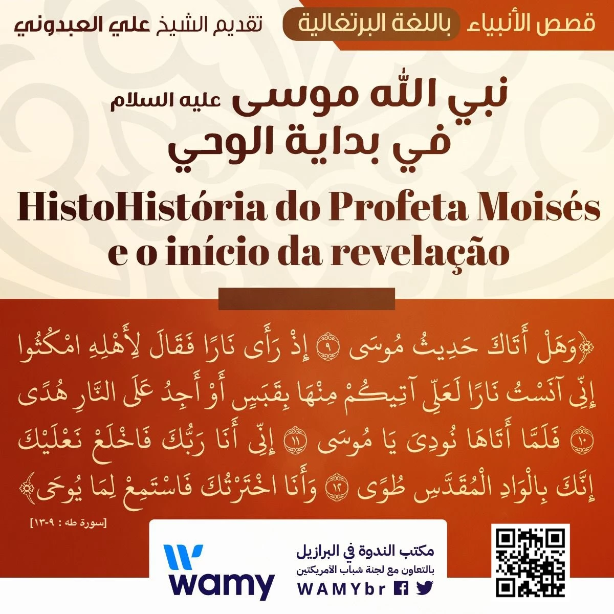 نبي الله موسى عليه السلام في بداية الوحي