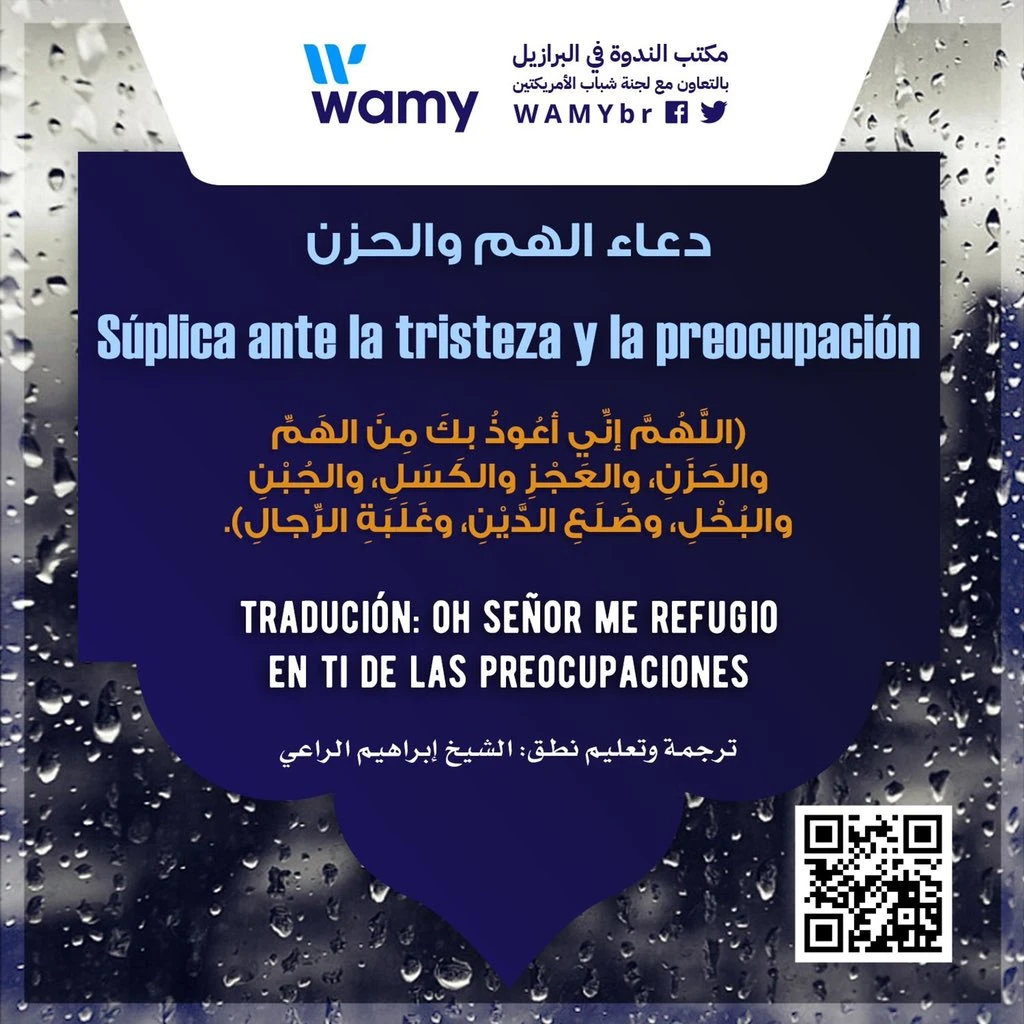 (2) دعاء الهم والحزن