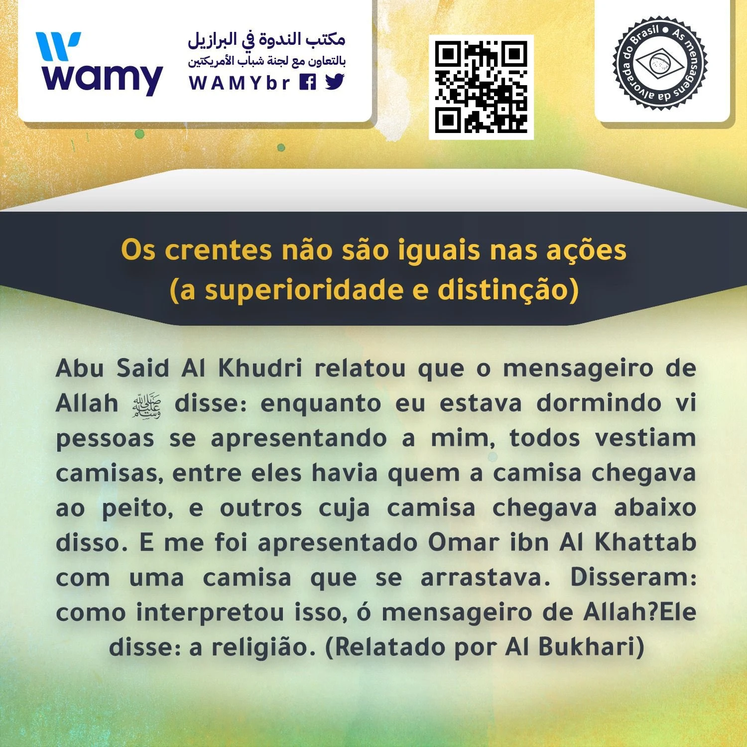 ميزان التفاضل بين الناس