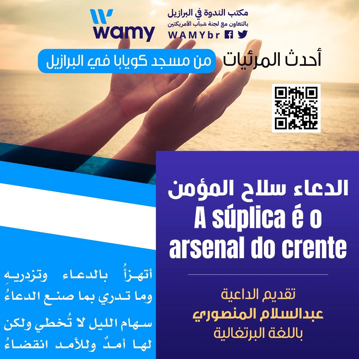 الدعاء سلاح المؤمن