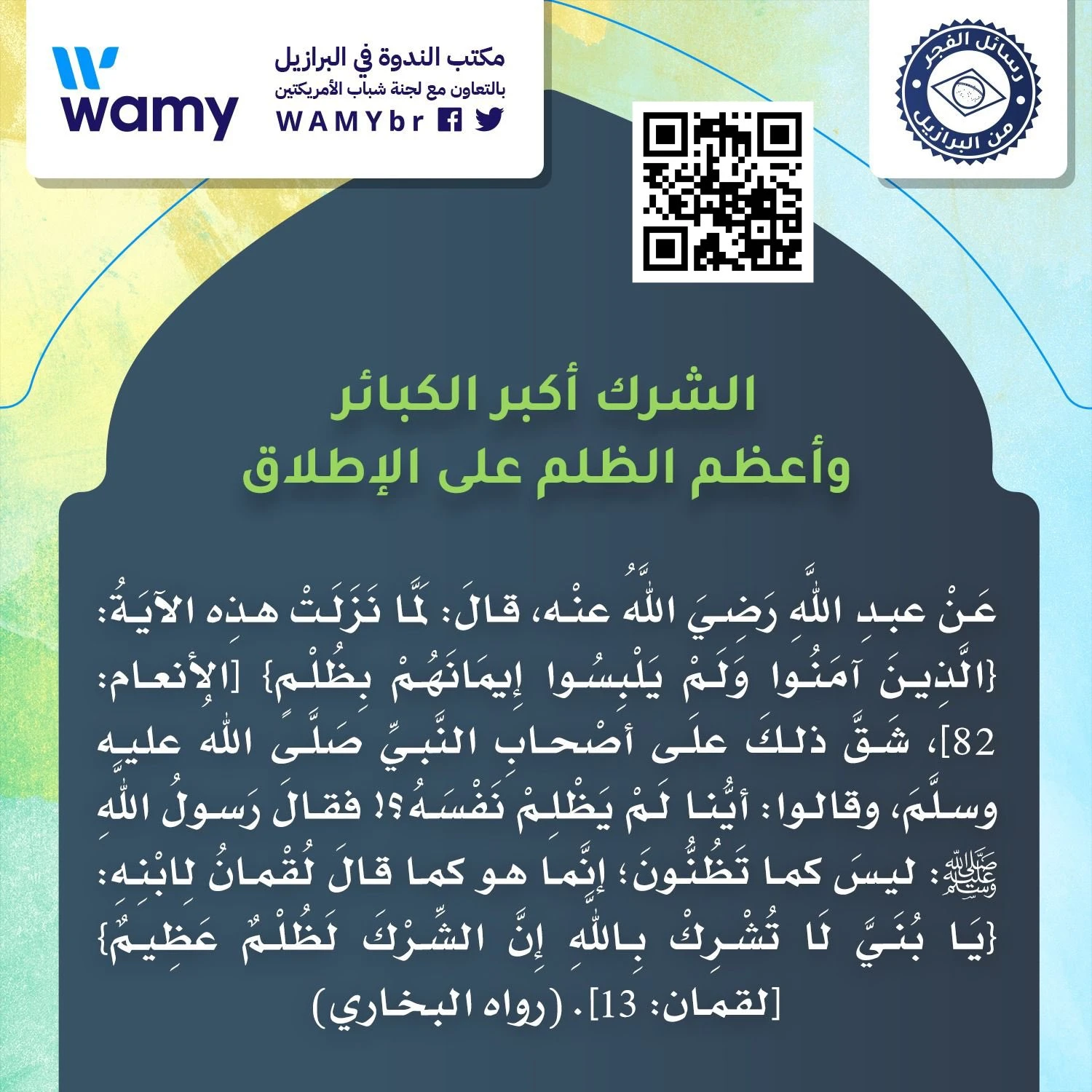 الشرك أكبر الكبائر وأعظم الظلم على الإطلاق