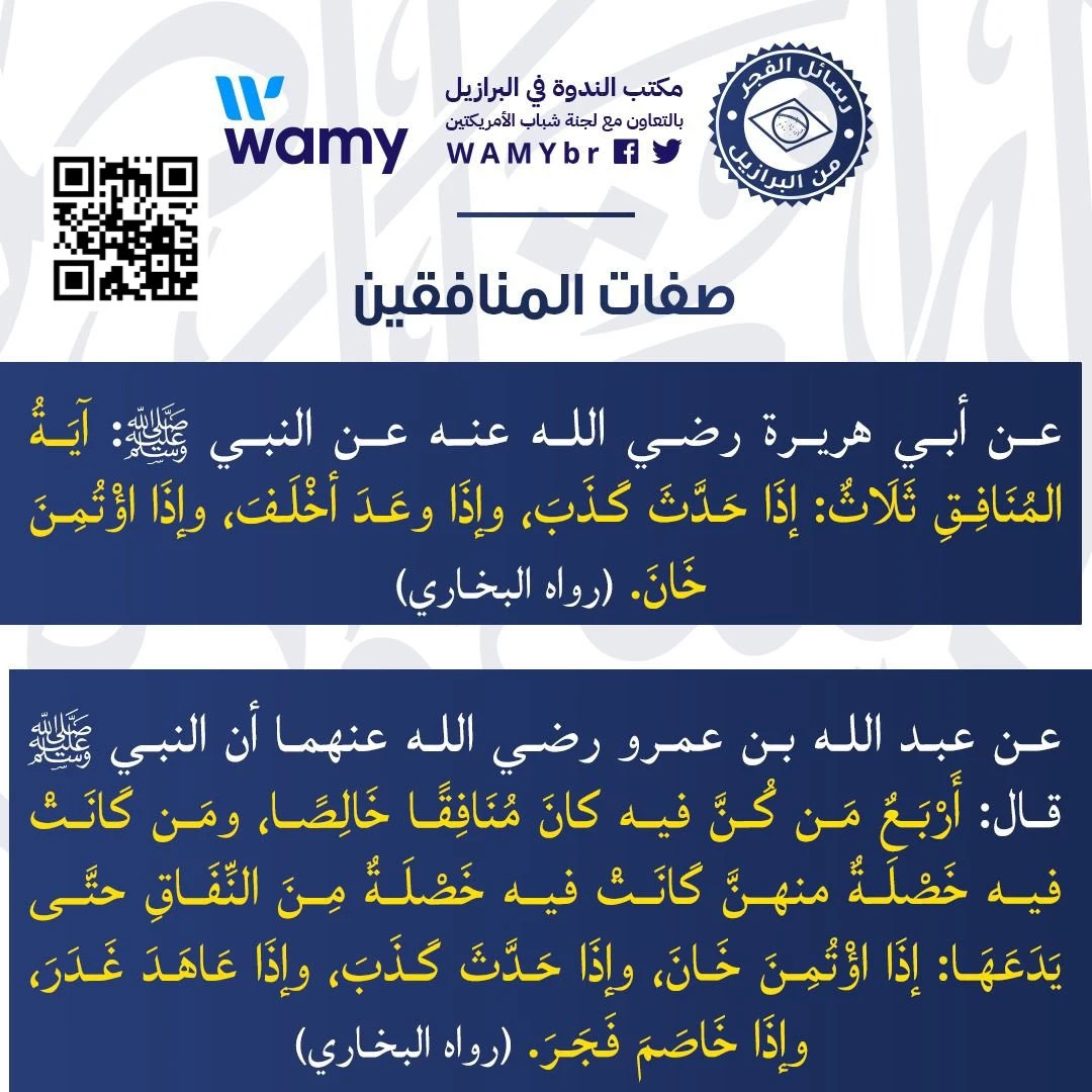 صفات المنافقين