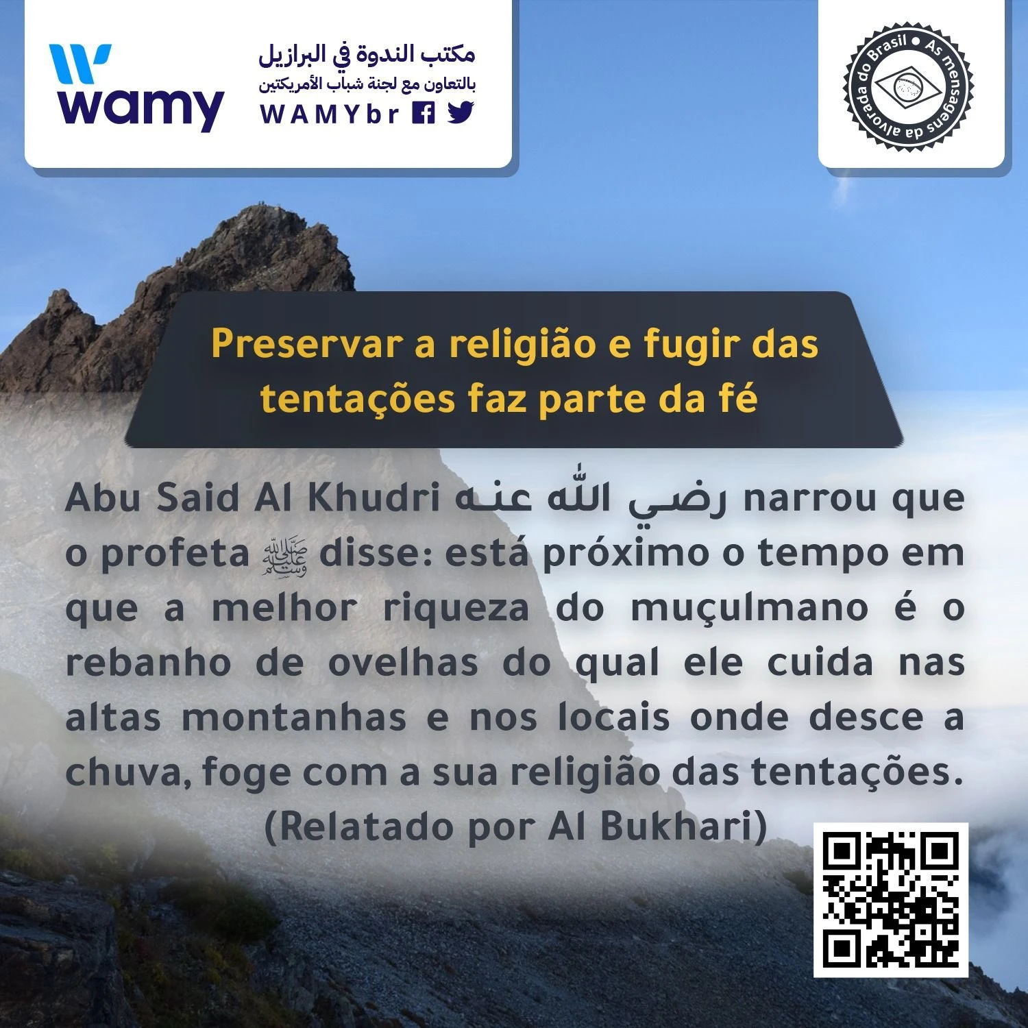 الفرار من الفتن وخوف المسلم على دينه