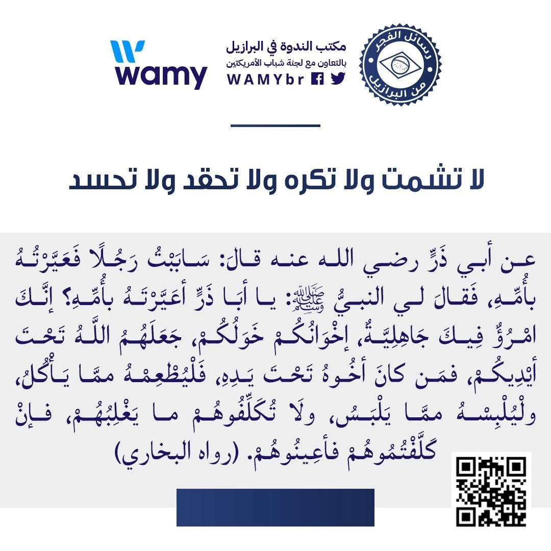 لا تشمت ولا تكره ولا تحقد ولا تحسد