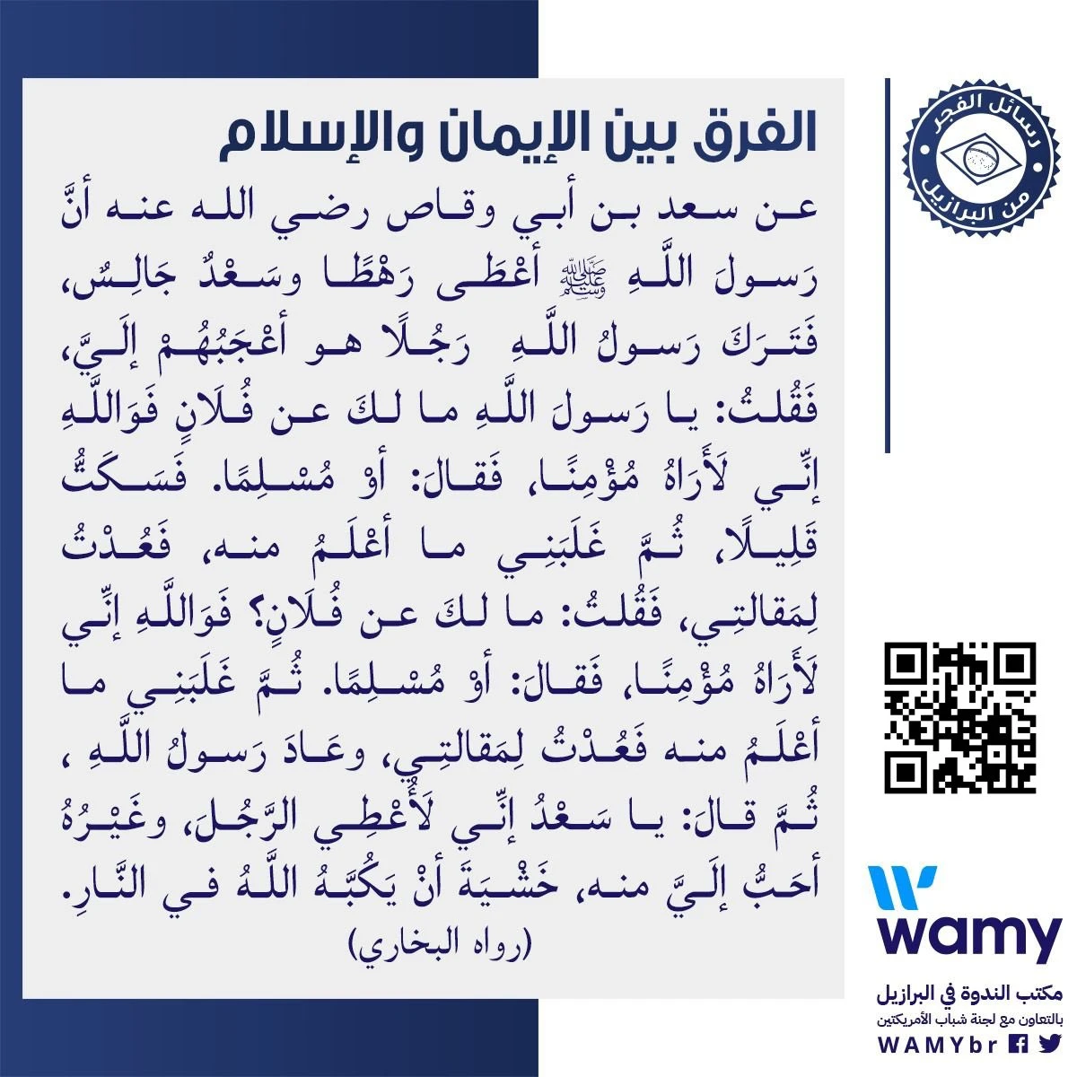الفرق بين الإيمان والإسلام