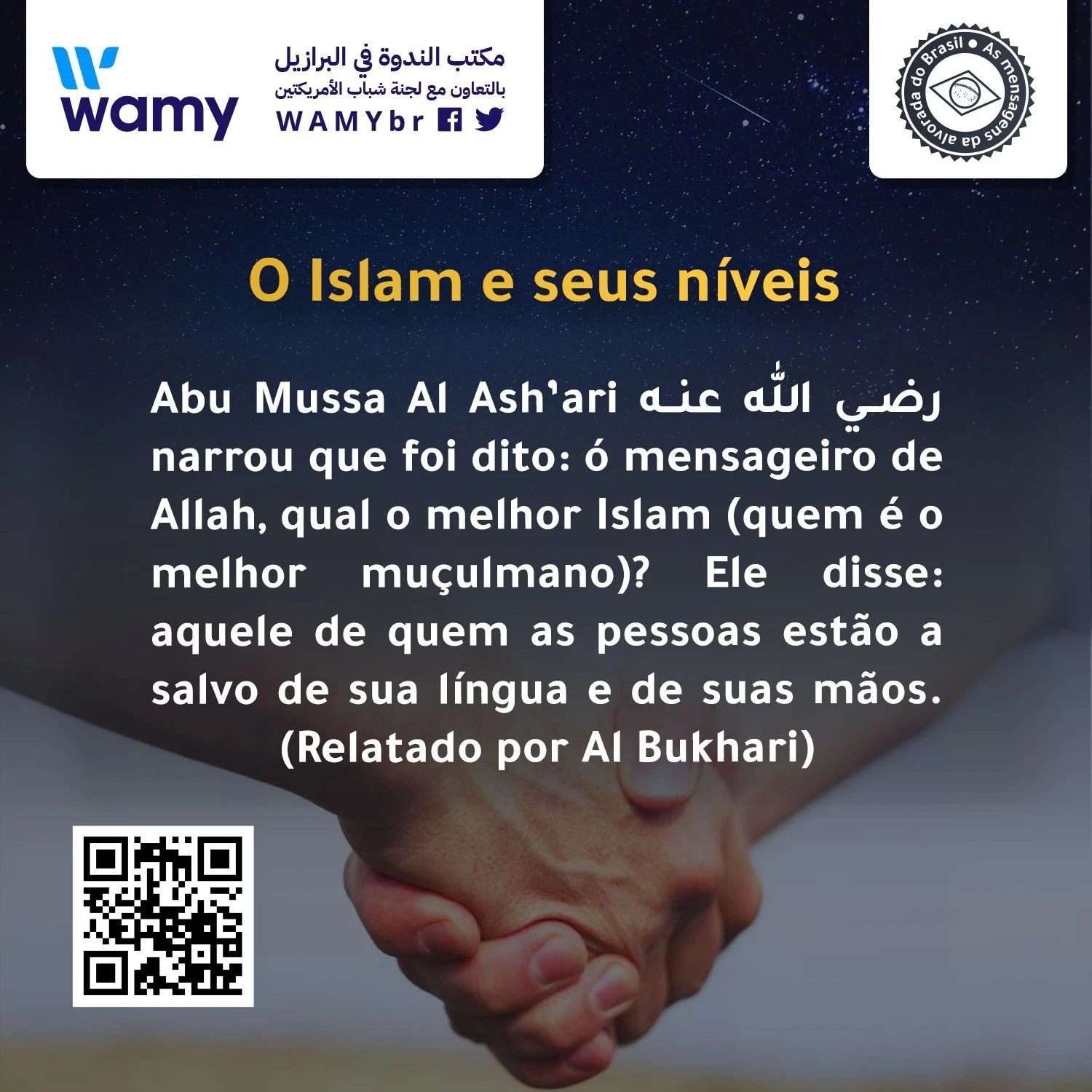 ‎المسلم من سلم المسلمون من لسانه ويده