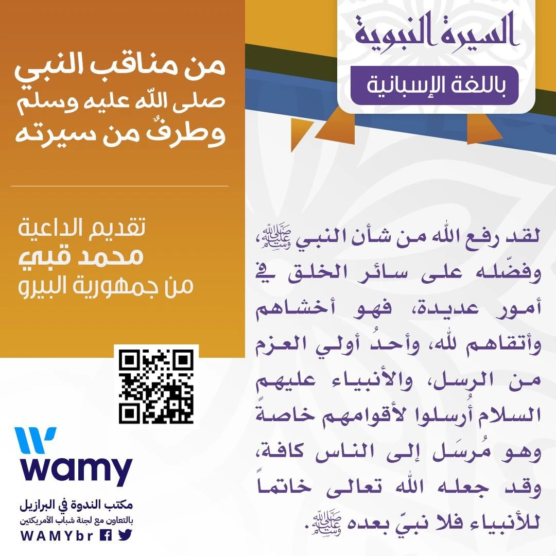من مناقب النبي صلى الله عليه وسلم ، وطرفٌ من سيرته