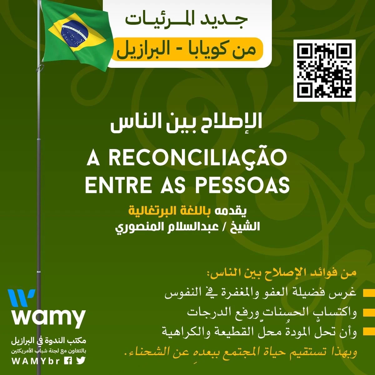الإصلاح بين الناس