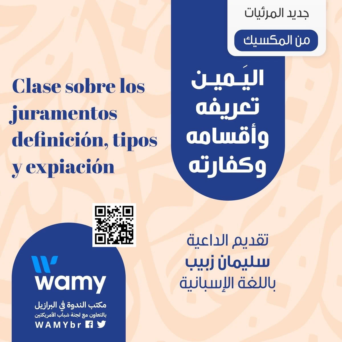 اليَمين: تعريفه وأقسامه وكفارته