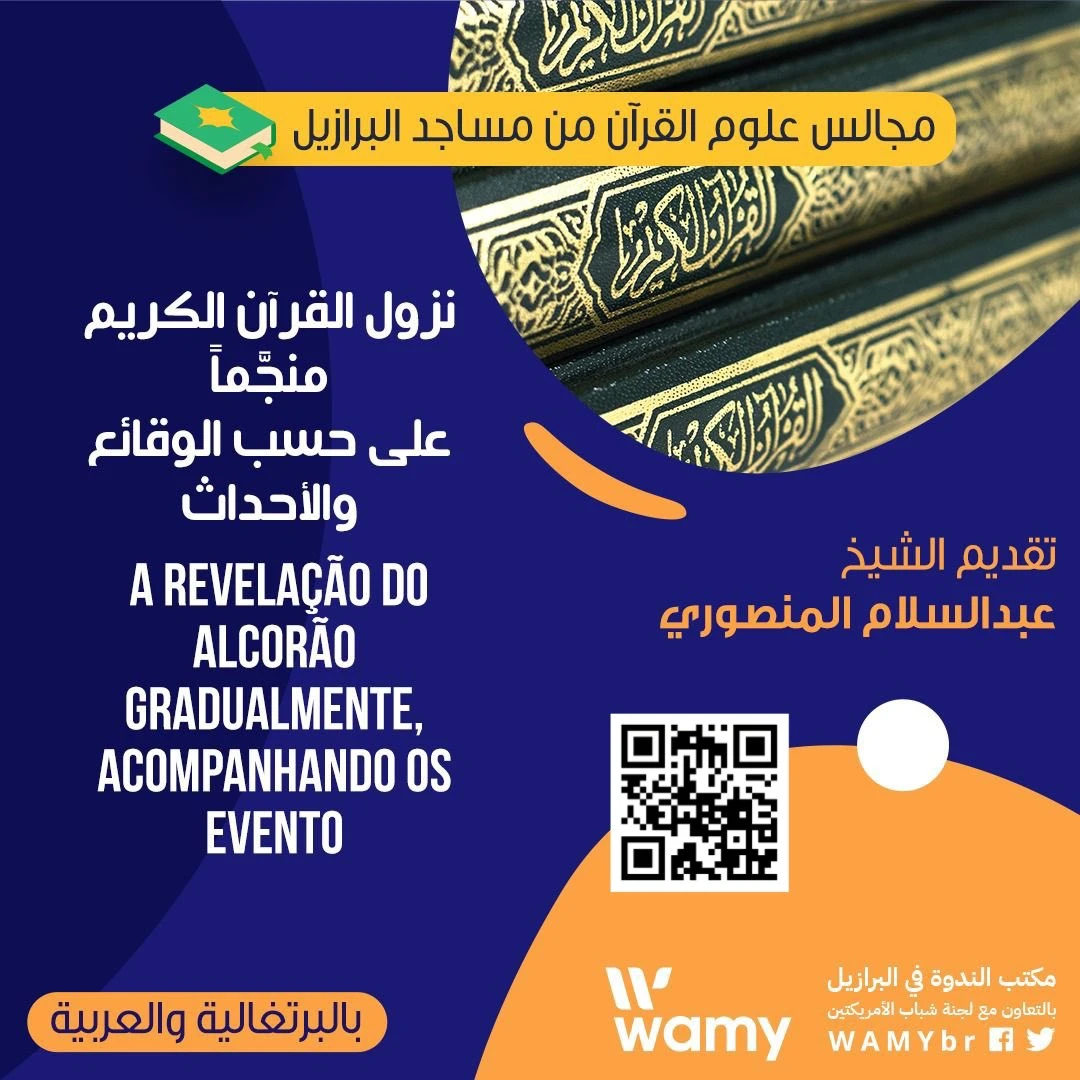 نزول القرآن الكريم منجَّماً على حسب الوقائع والأحداث