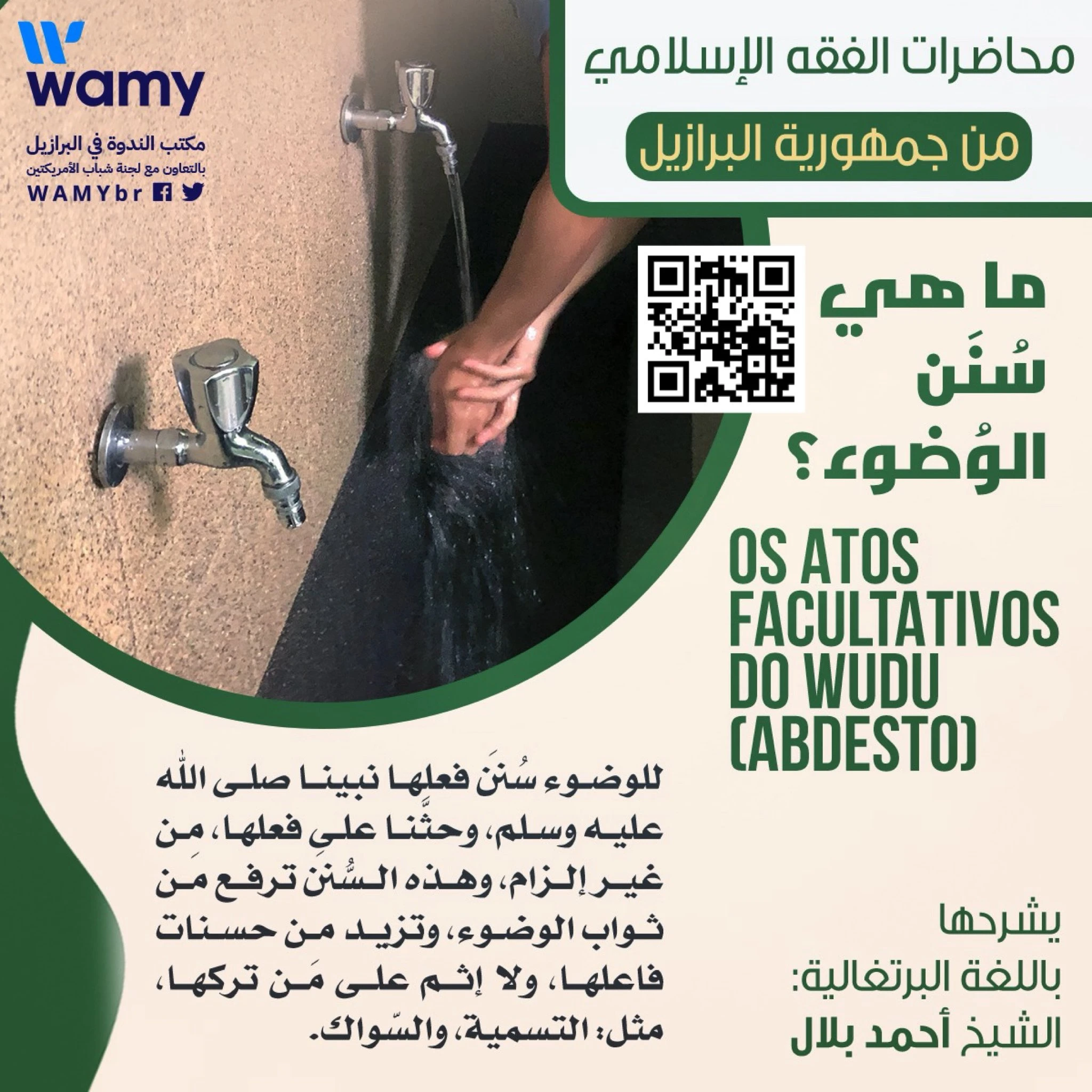 ماهي سنن الوضوء؟
