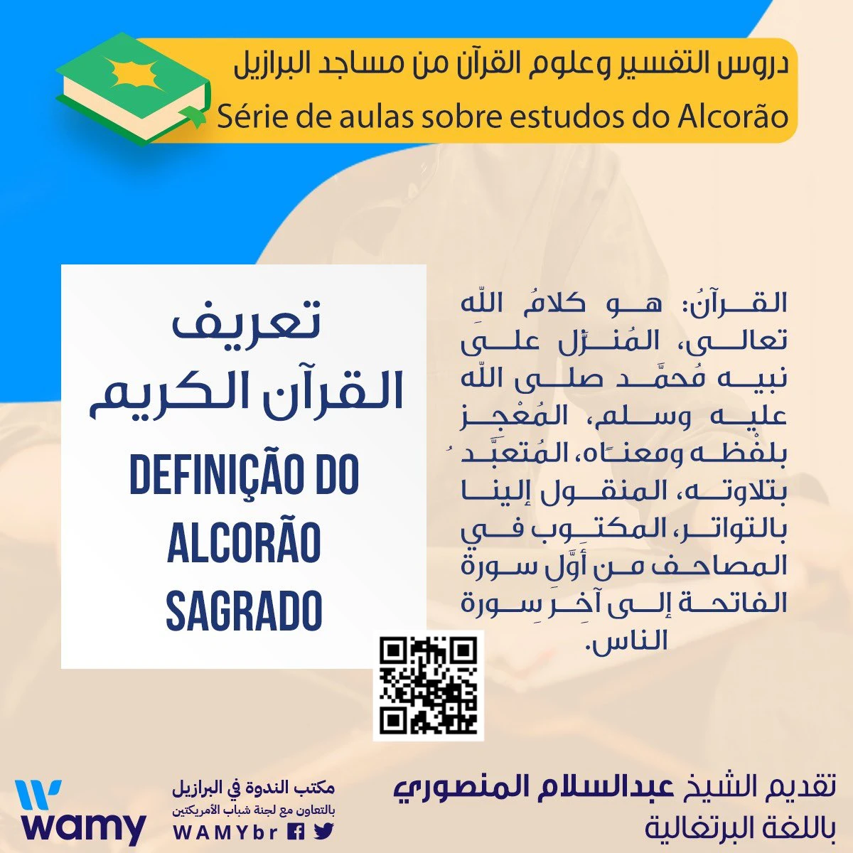 تعريف القرآن الكريم