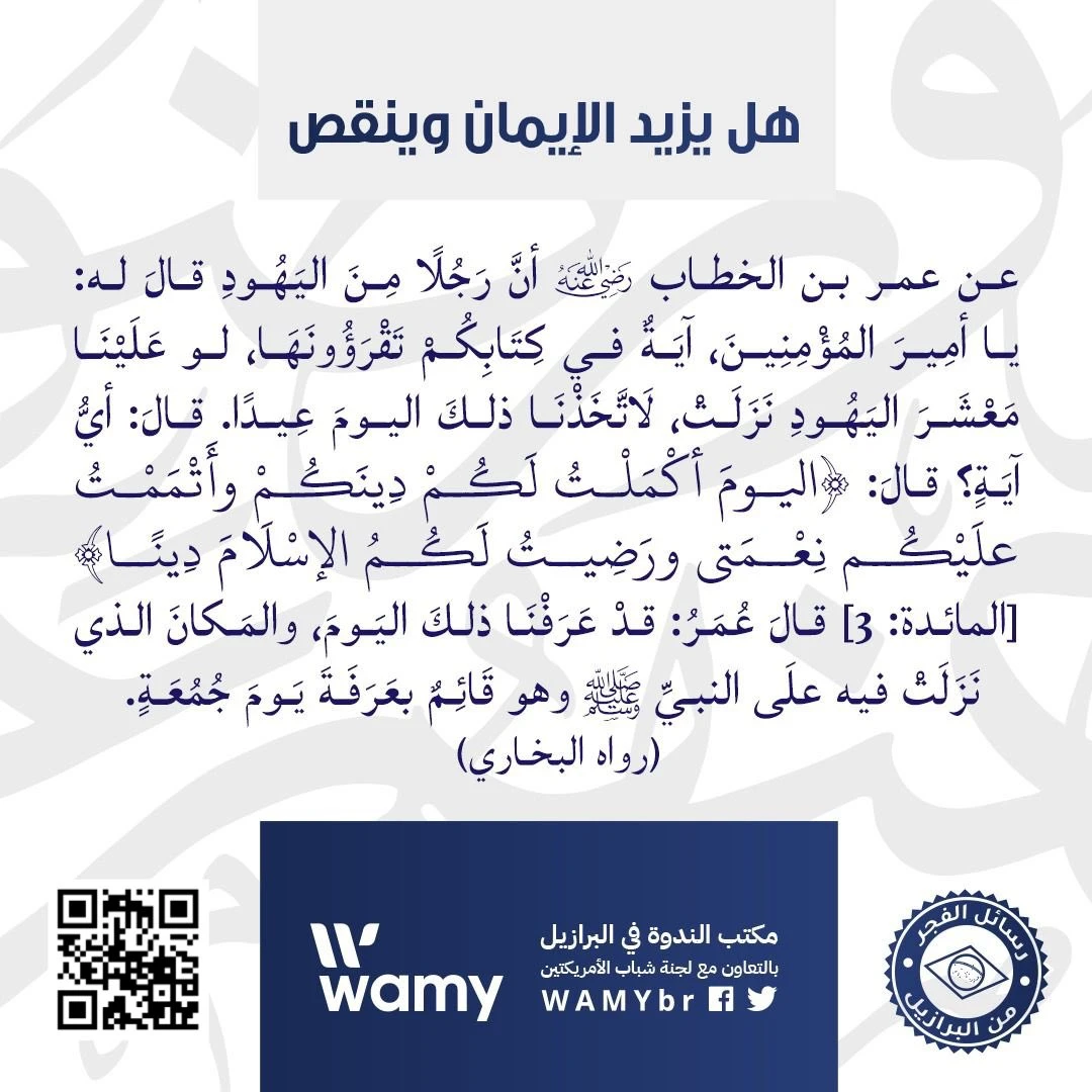 هل يزيد الإيمان وينقص