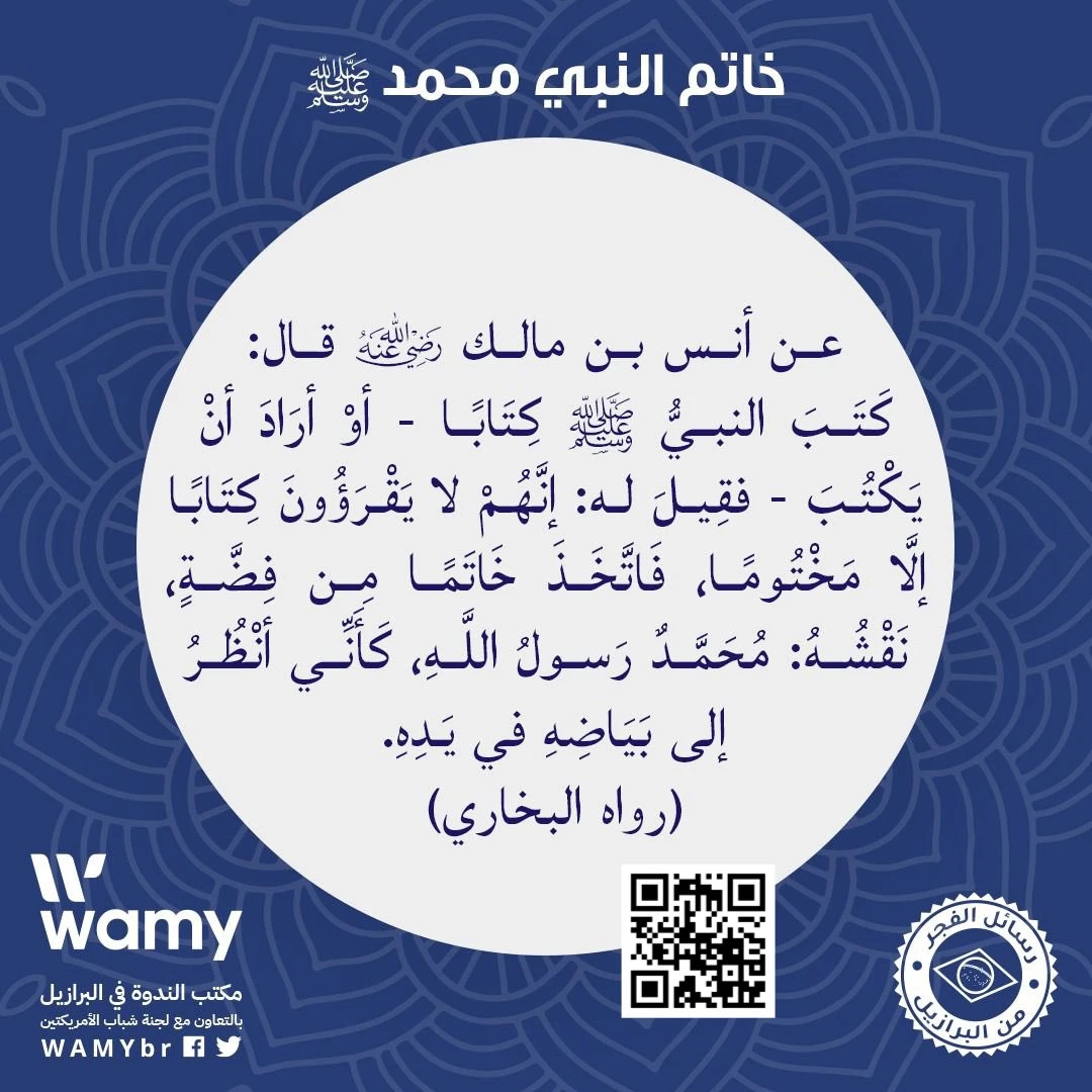 خاتم النبي محمد صلى الله عليه وسلم