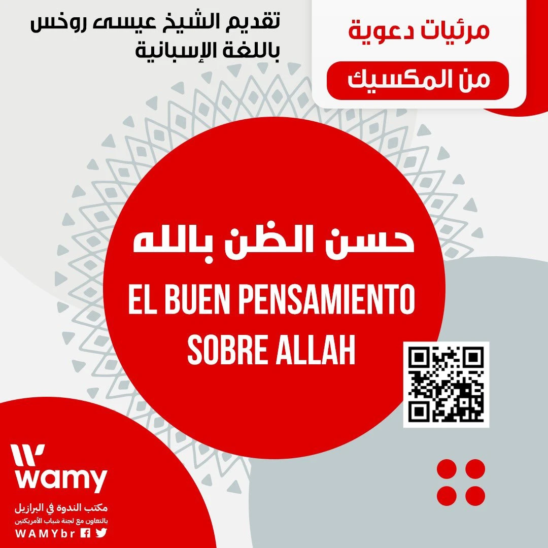 El buen pensamiento sobre Allah