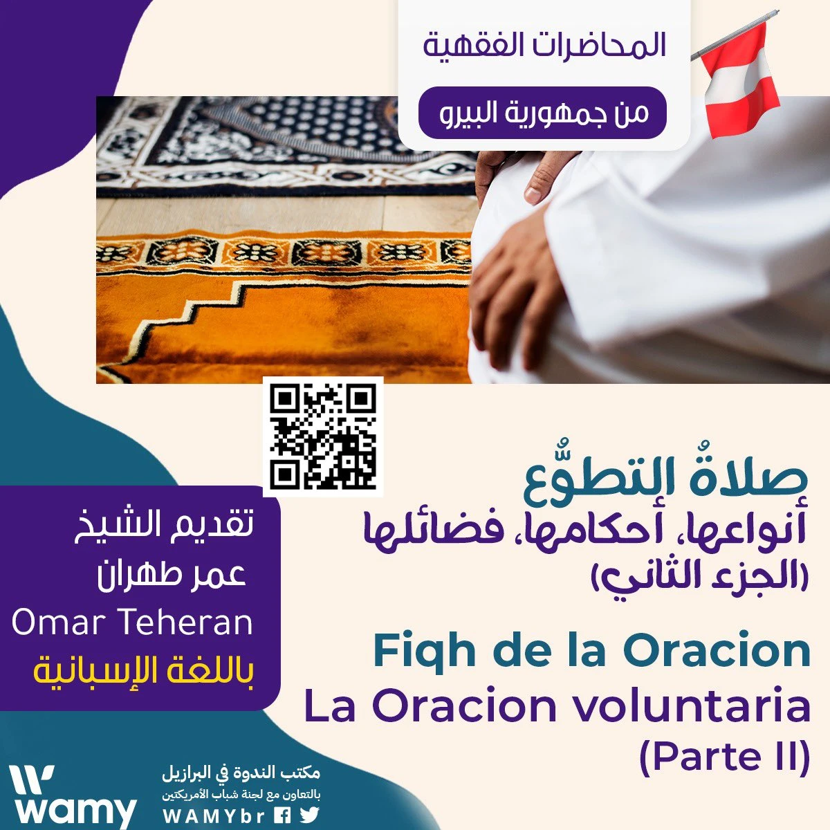 Fiqh de la Oracion - La Oracion voluntaria - Parte II