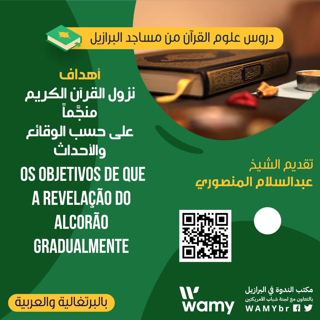 أهداف نزول القرآن مُنَجَّماً على حسب الوقائع والأحداث